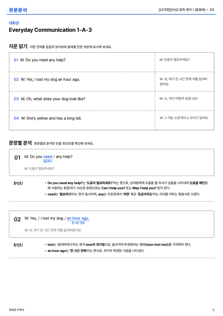  [비상] 중학 영어 1 (황종배) 3과 본문분석_preview_5