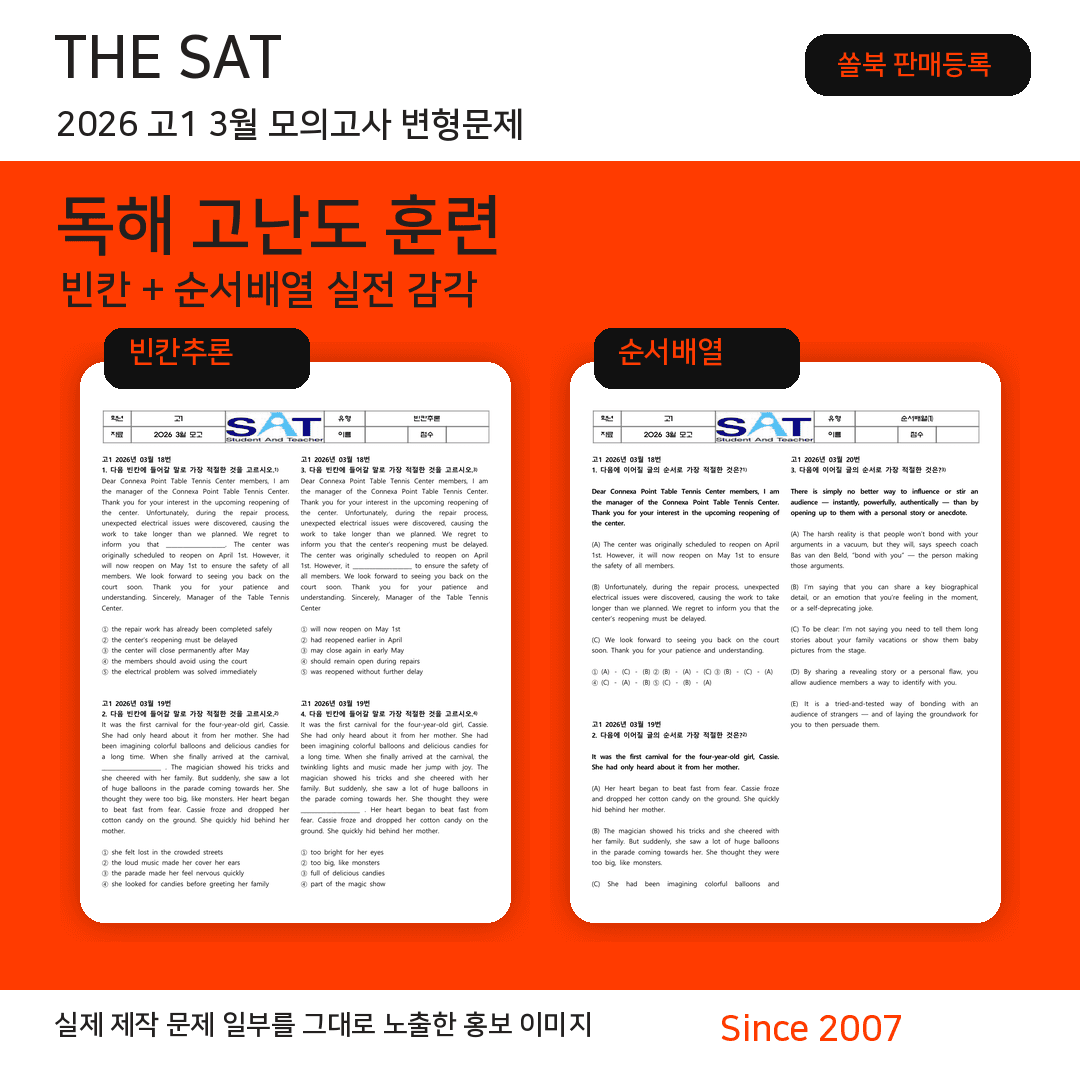 제목추론(23제)_2026년 고2 3월 영어_promotion