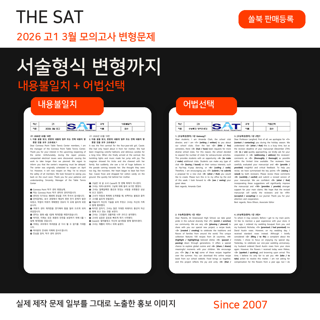 제목추론(23제)_2026년 고2 3월 영어_promotion