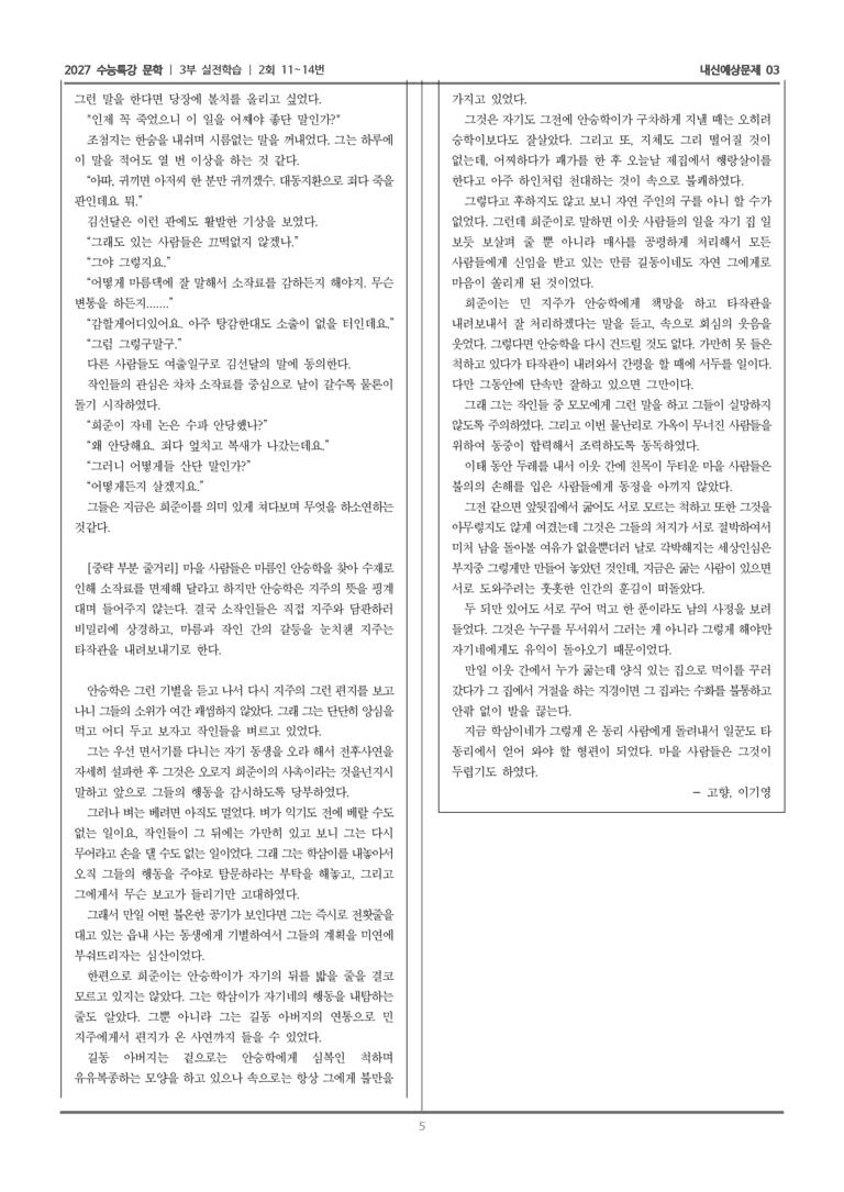 [2027 수능특강 문학] 실전학습 07 고향_내신예상문제03_preview_5