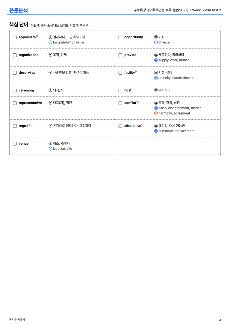 수능특강 영어독해연습 수록 원문(2027) Week 8 Mini Test 2 본문분석_preview_2