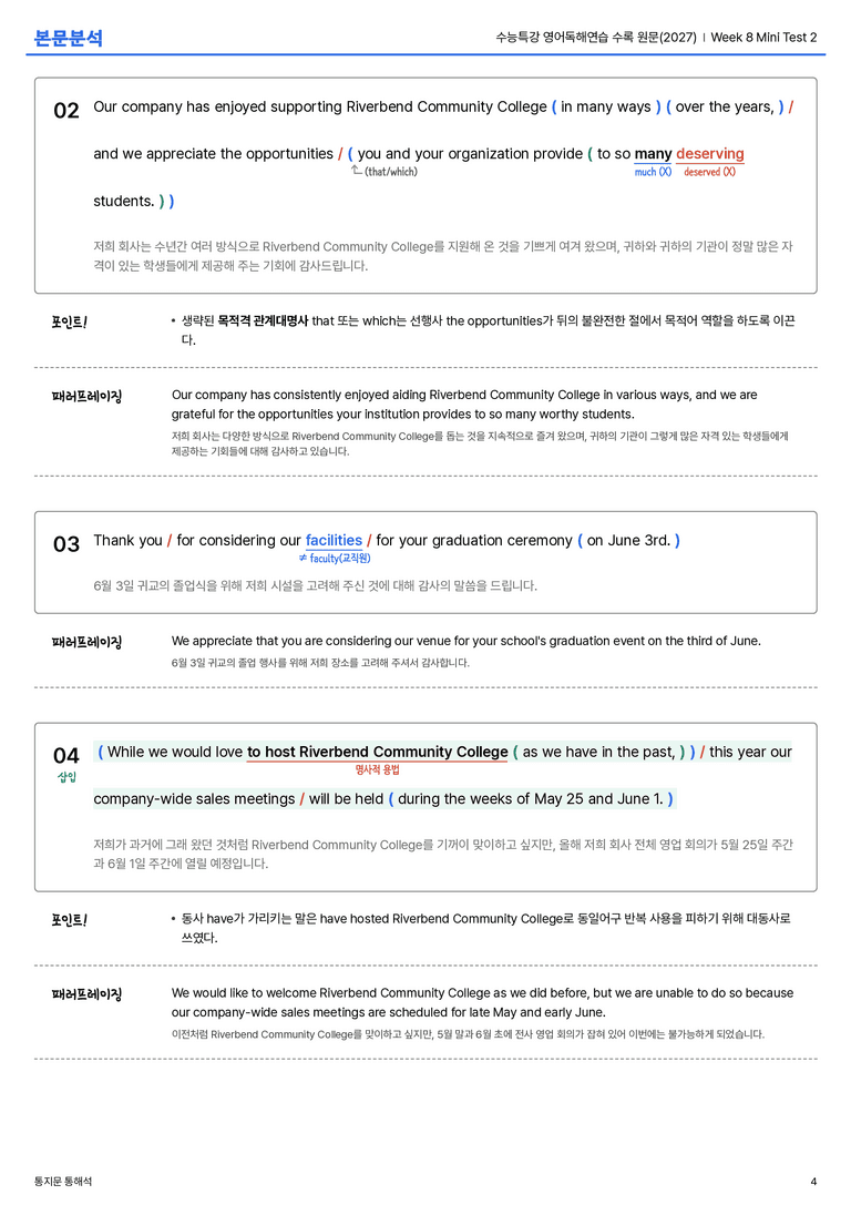 수능특강 영어독해연습 수록 원문(2027) Week 8 Mini Test 2 본문분석_preview_4