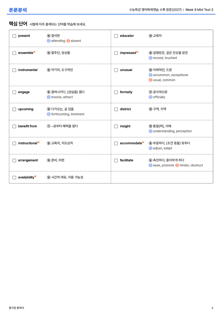 수능특강 영어독해연습 수록 원문(2027) Week 9 Mini Test 3 본문분석_preview_2