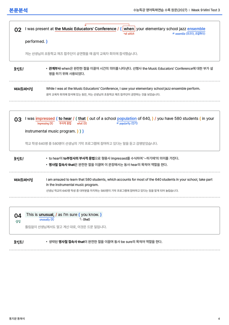 수능특강 영어독해연습 수록 원문(2027) Week 9 Mini Test 3 본문분석_preview_4