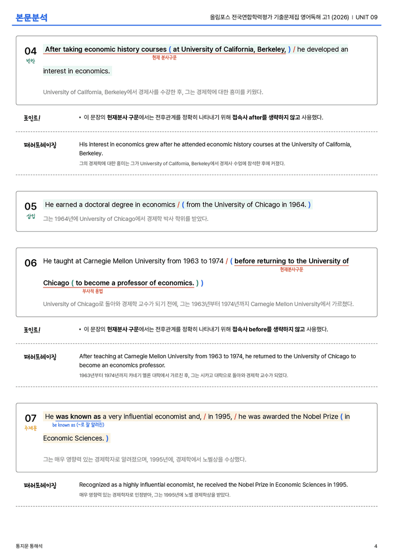올림포스 전국연합학력평가 기출문제집 영어독해 고1 (2026) UNIT 09 본문분석_preview_4