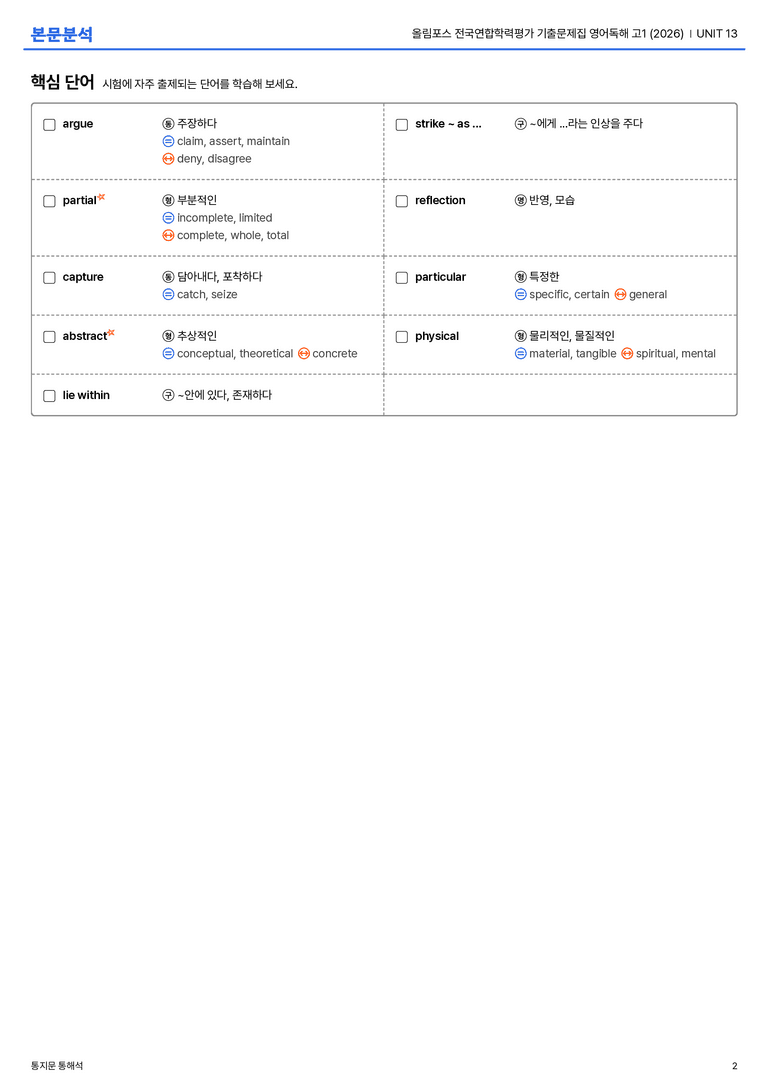 올림포스 전국연합학력평가 기출문제집 영어독해 고1 (2026) UNIT 13 본문분석_preview_2