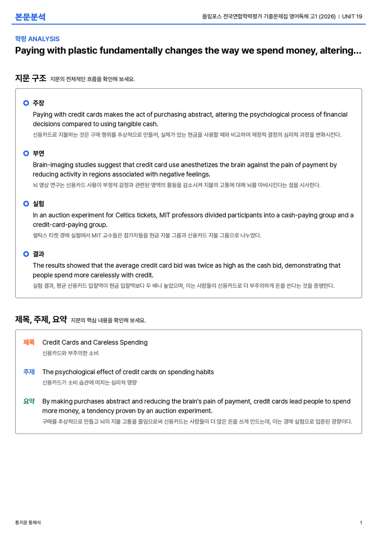 올림포스 전국연합학력평가 기출문제집 영어독해 고1 (2026) UNIT 19 본문분석_preview_1