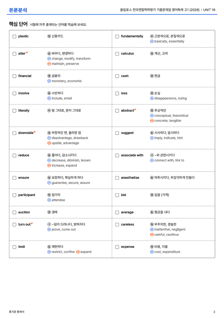 올림포스 전국연합학력평가 기출문제집 영어독해 고1 (2026) UNIT 19 본문분석_preview_2
