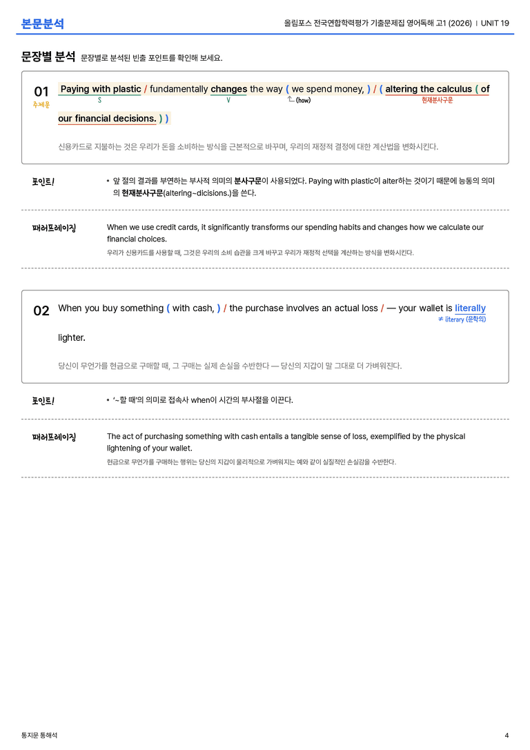 올림포스 전국연합학력평가 기출문제집 영어독해 고1 (2026) UNIT 19 본문분석_preview_4