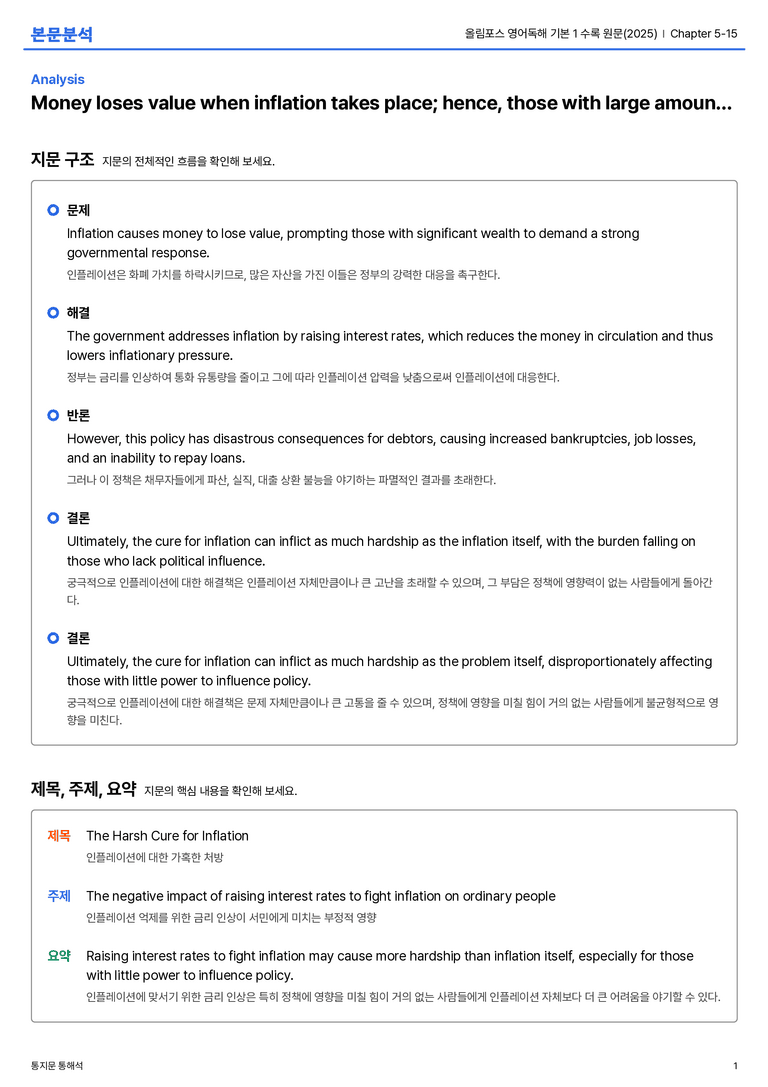 올림포스 영어독해 기본 1 수록 원문(2025) Chapter 5-15 본문분석_preview_1