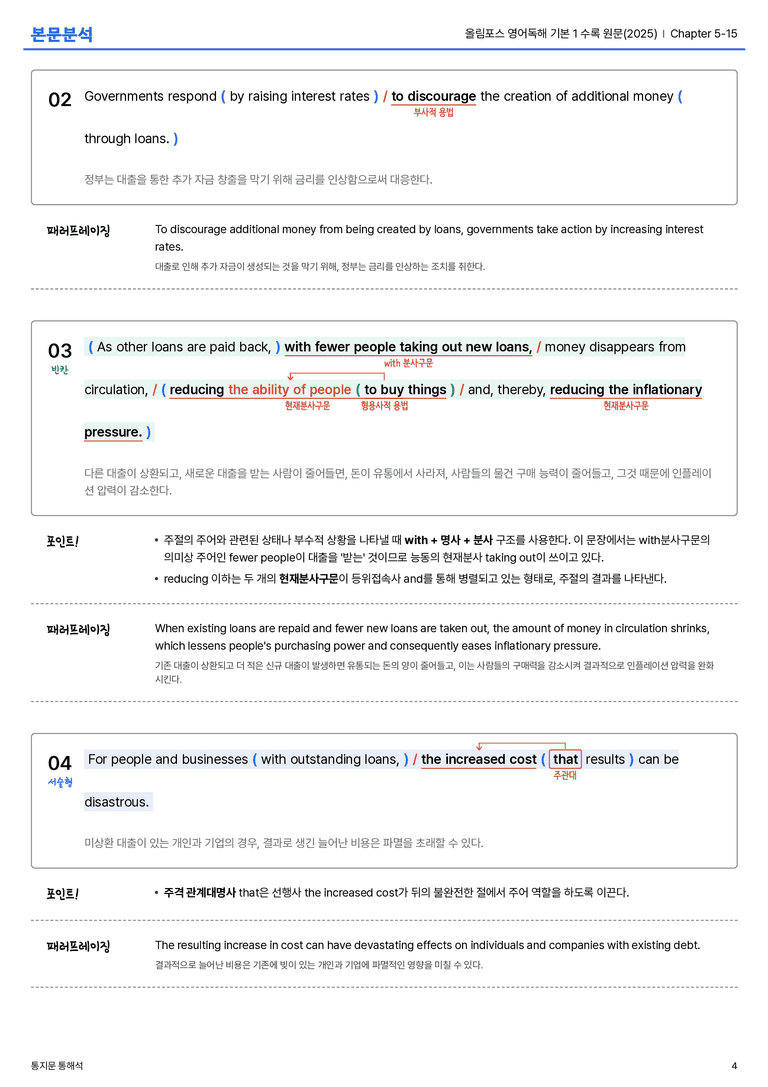 올림포스 영어독해 기본 1 수록 원문(2025) Chapter 5-15 본문분석_preview_4
