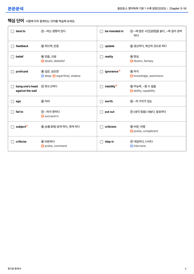 올림포스 영어독해 기본 1 수록 원문(2025) Chapter 5-16 본문분석_preview_2