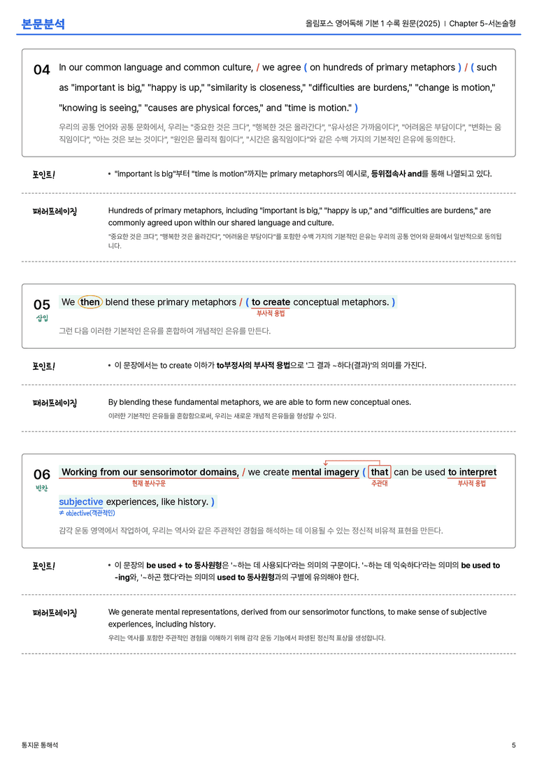 올림포스 영어독해 기본 1 수록 원문(2025) Chapter 5-서논술형 본문분석_preview_5
