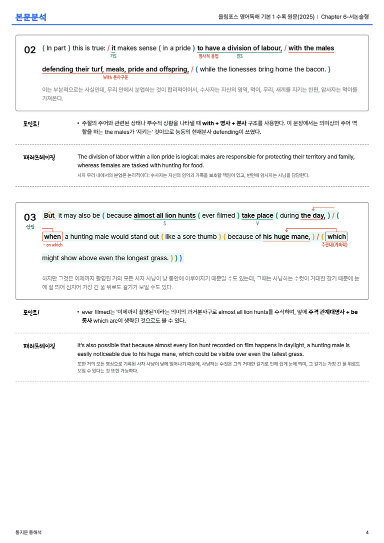 올림포스 영어독해 기본 1 수록 원문(2025) Chapter 6-서논술형 본문분석_preview_4