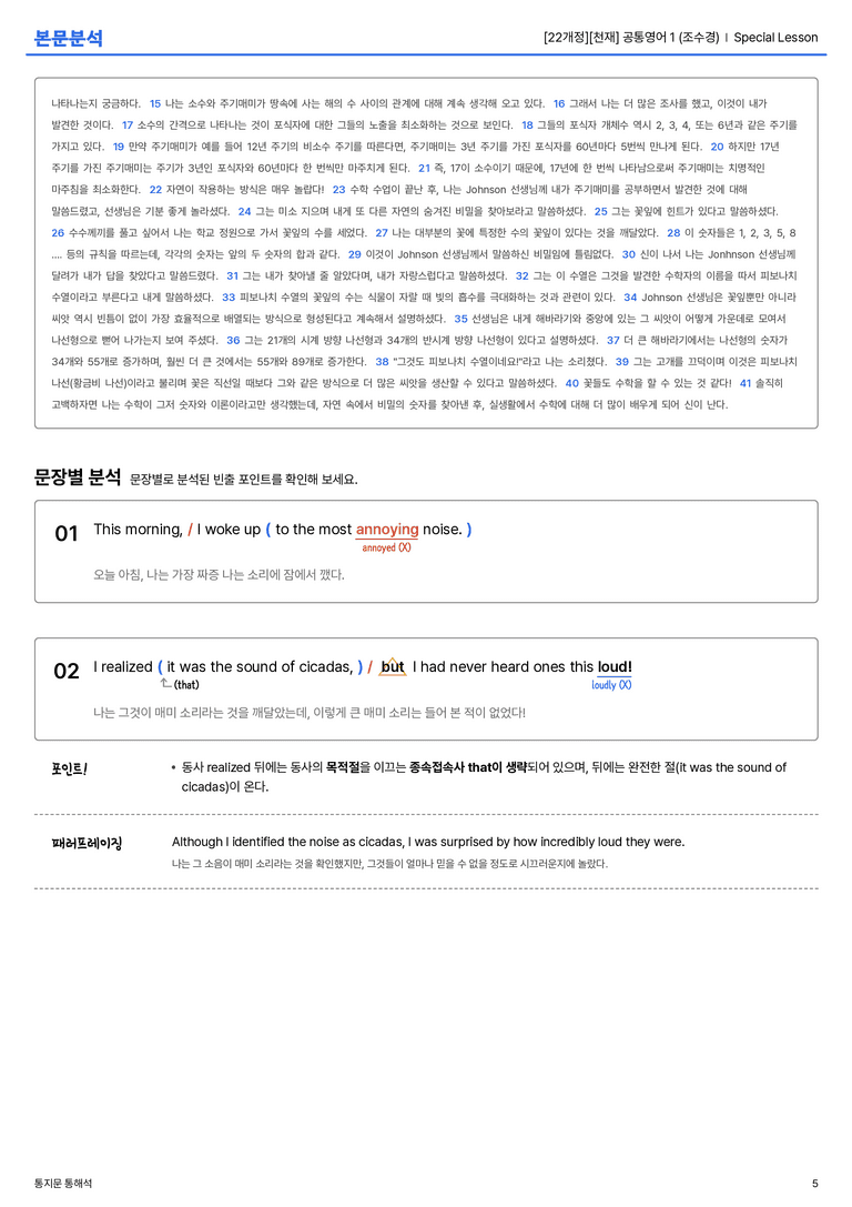 [천재] 공통영어 1 (조수경) Special Lesson 본문분석_preview_5