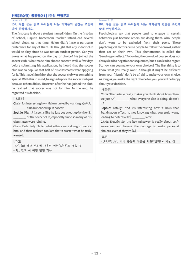 🌠공통영어1-천재 조수경 1단원 변형문제 by 이지이너프_preview_32