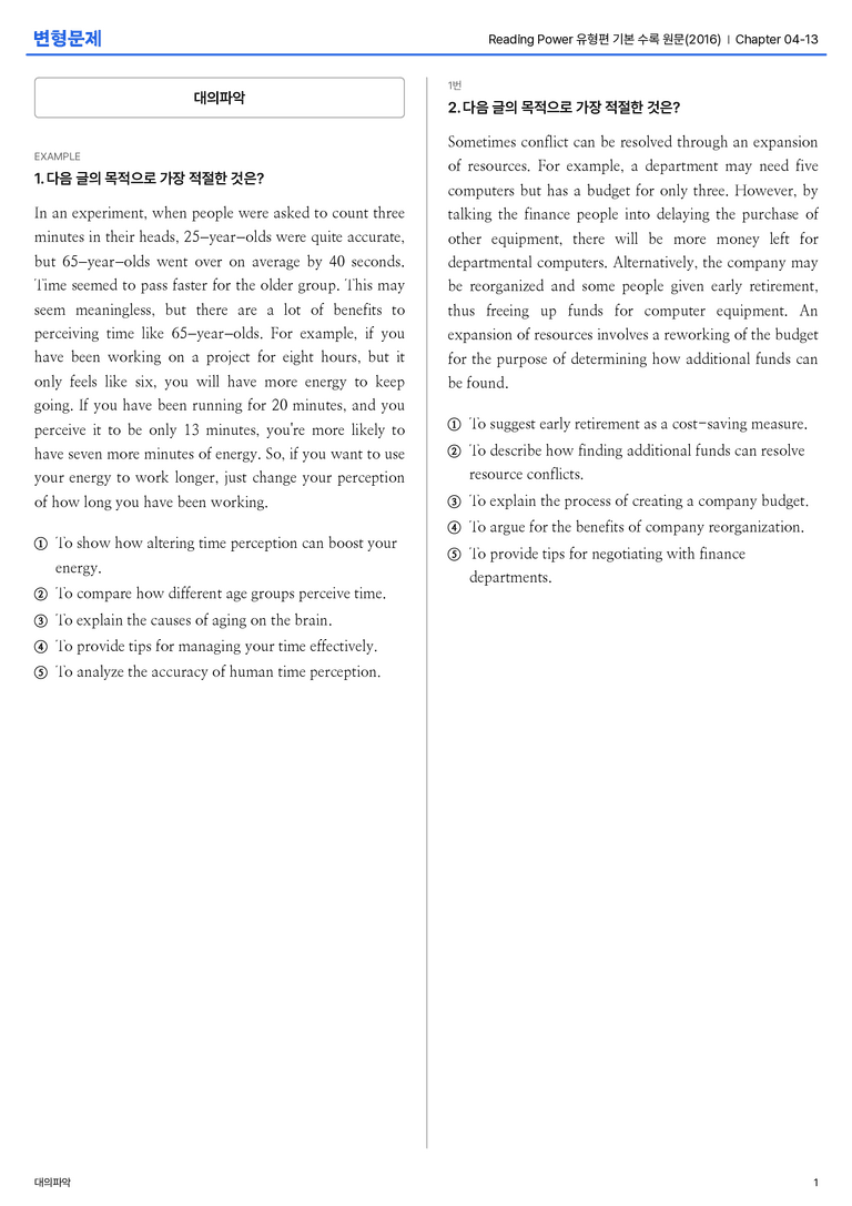Reading Power 유형편 기본 수록 원문(2016) Chapter 04-13 변형문제_preview_1