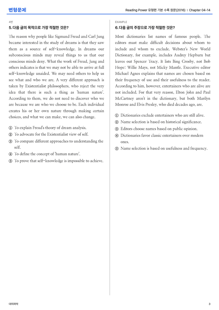 Reading Power 유형편 기본 수록 원문(2016) Chapter 04-14 변형문제_preview_3