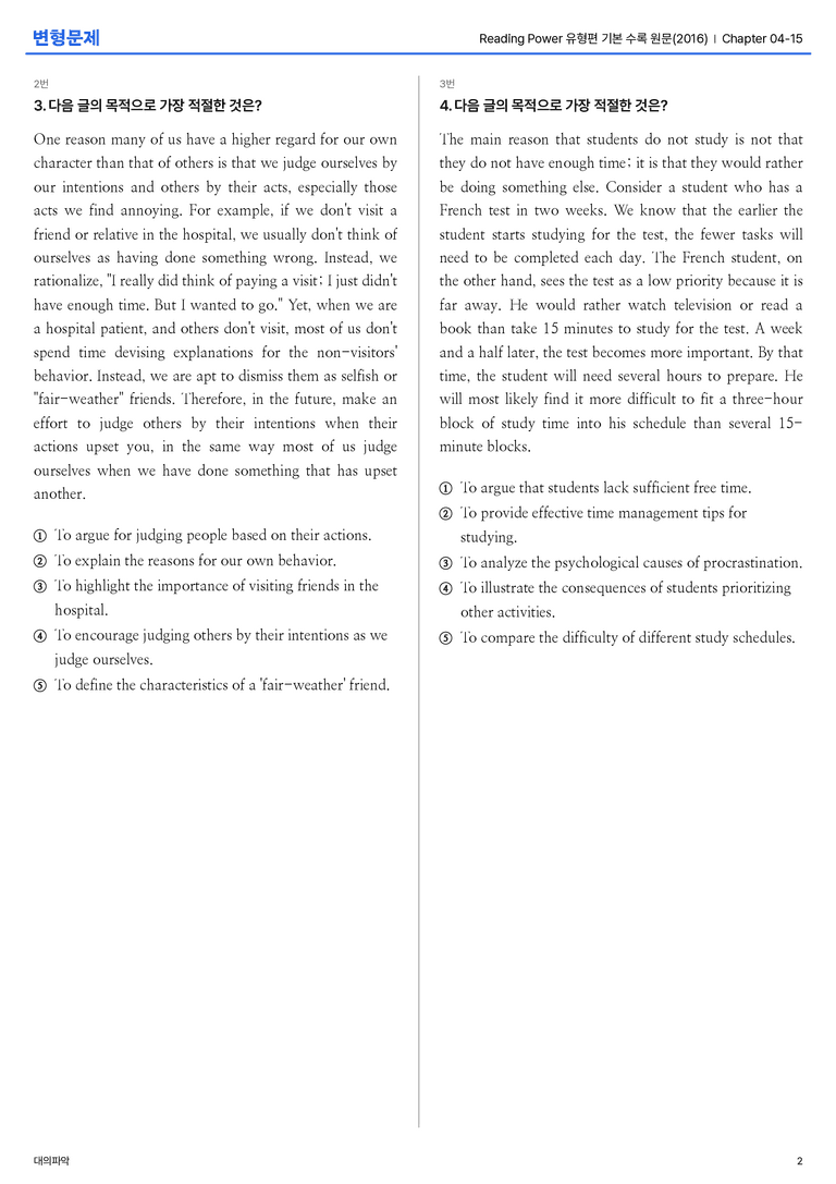 Reading Power 유형편 기본 수록 원문(2016) Chapter 04-15 변형문제_preview_2