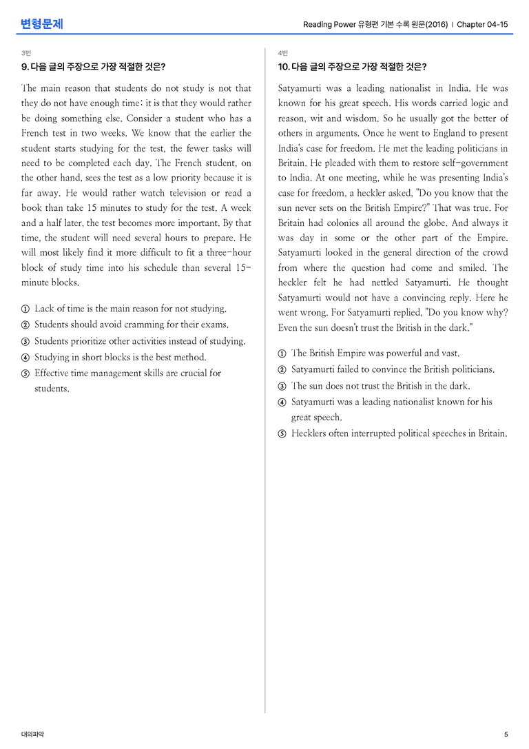 Reading Power 유형편 기본 수록 원문(2016) Chapter 04-15 변형문제_preview_5