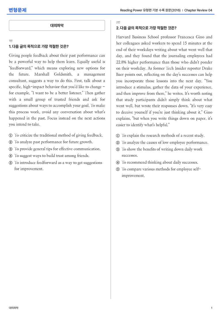 Reading Power 유형편 기본 수록 원문(2016) Chapter Review 04 변형문제_preview_1