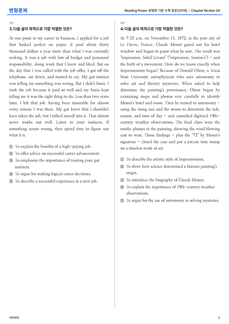Reading Power 유형편 기본 수록 원문(2016) Chapter Review 04 변형문제_preview_2