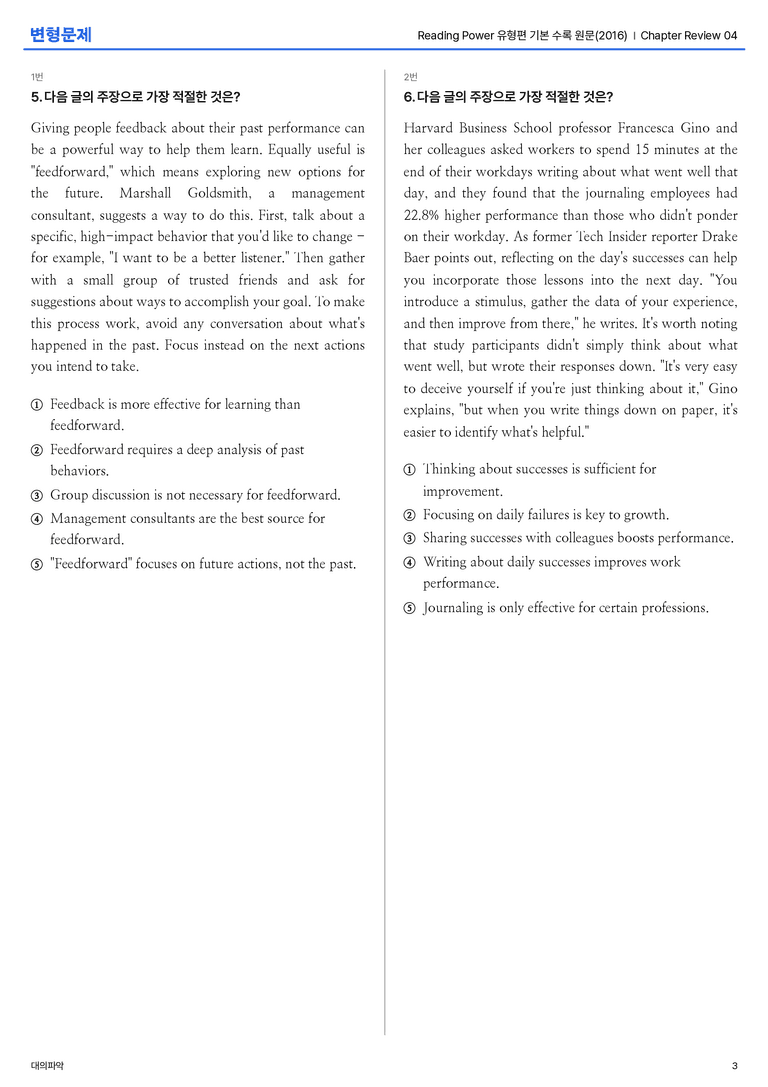 Reading Power 유형편 기본 수록 원문(2016) Chapter Review 04 변형문제_preview_3