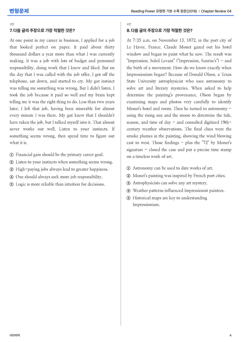 Reading Power 유형편 기본 수록 원문(2016) Chapter Review 04 변형문제_preview_4