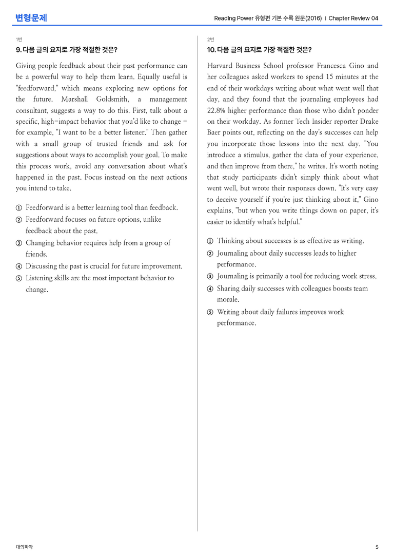 Reading Power 유형편 기본 수록 원문(2016) Chapter Review 04 변형문제_preview_5
