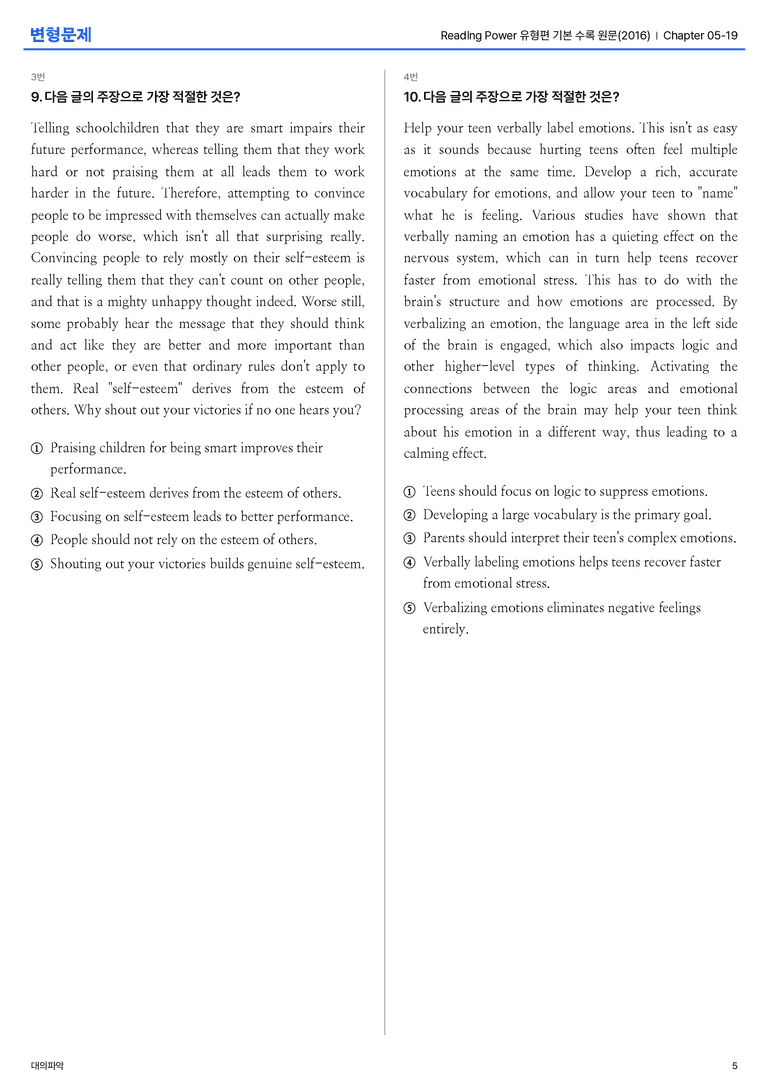 Reading Power 유형편 기본 수록 원문(2016) Chapter 05-19 변형문제_preview_5