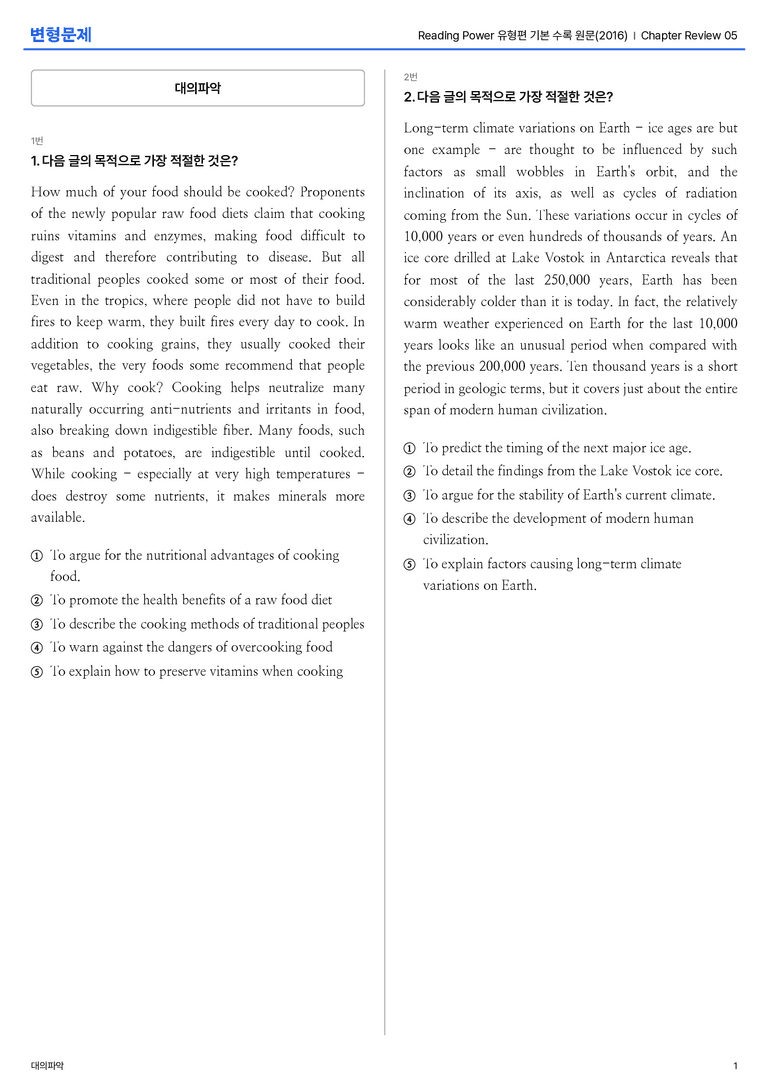 Reading Power 유형편 기본 수록 원문(2016) Chapter Review 05 변형문제_preview_1