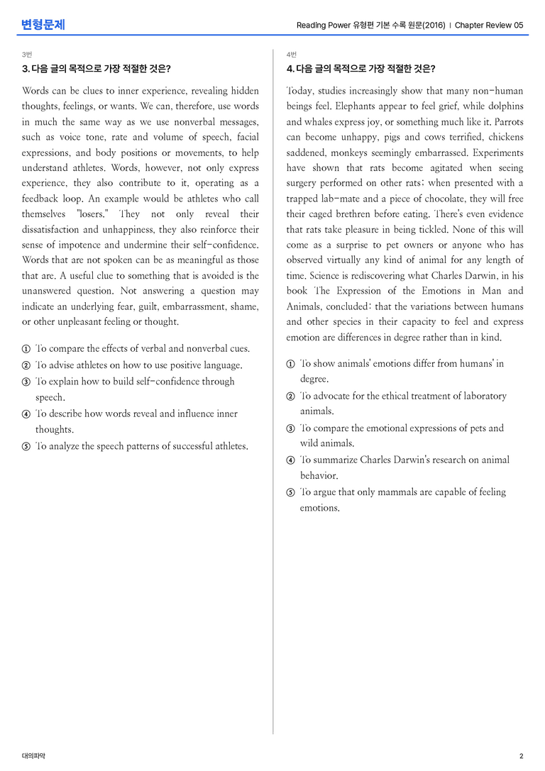 Reading Power 유형편 기본 수록 원문(2016) Chapter Review 05 변형문제_preview_2
