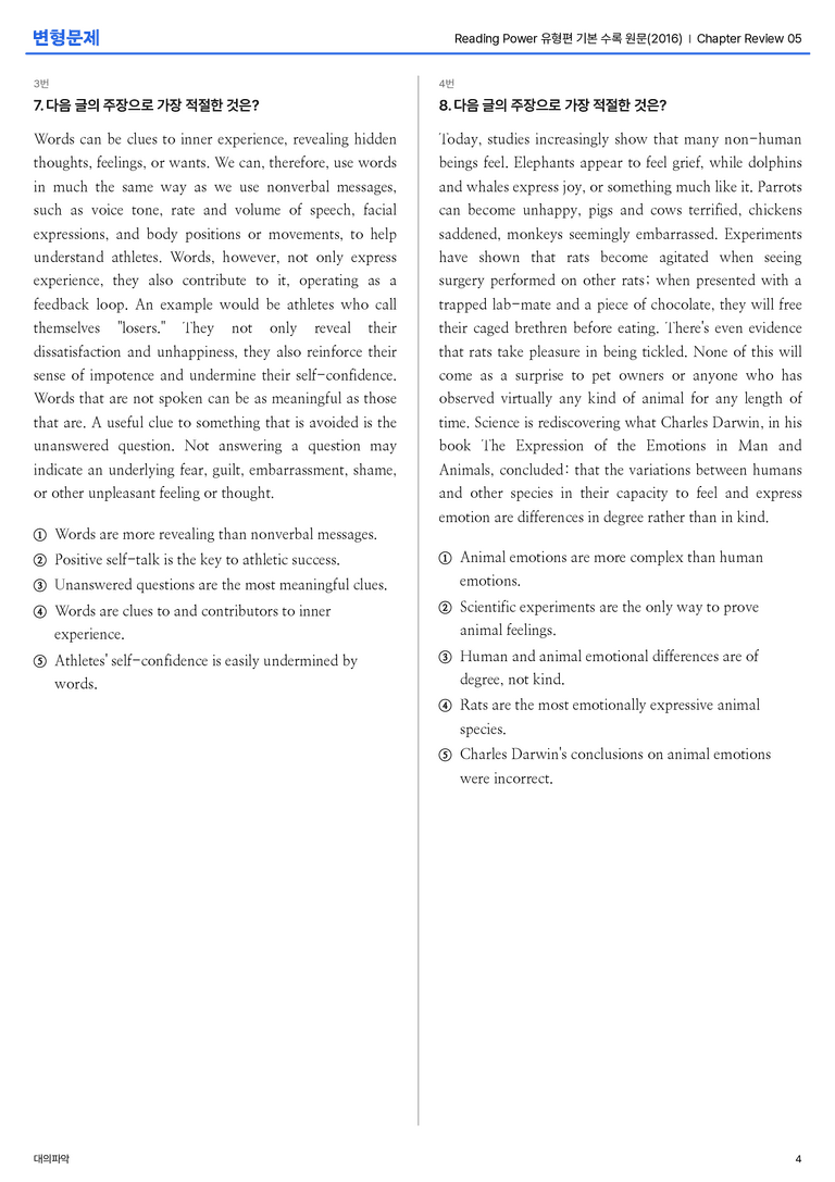 Reading Power 유형편 기본 수록 원문(2016) Chapter Review 05 변형문제_preview_4
