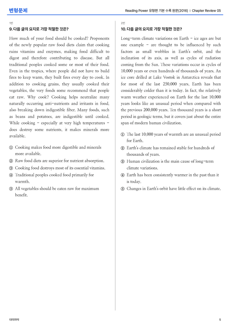 Reading Power 유형편 기본 수록 원문(2016) Chapter Review 05 변형문제_preview_5