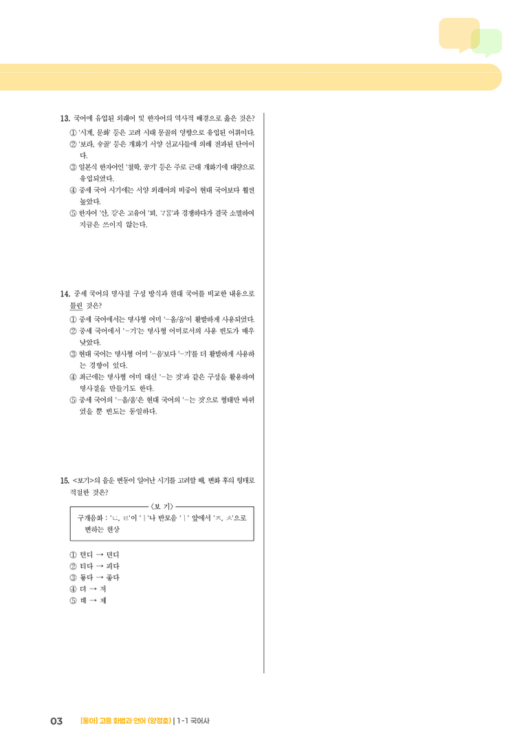국어사_최신 기출 변형01_preview_3