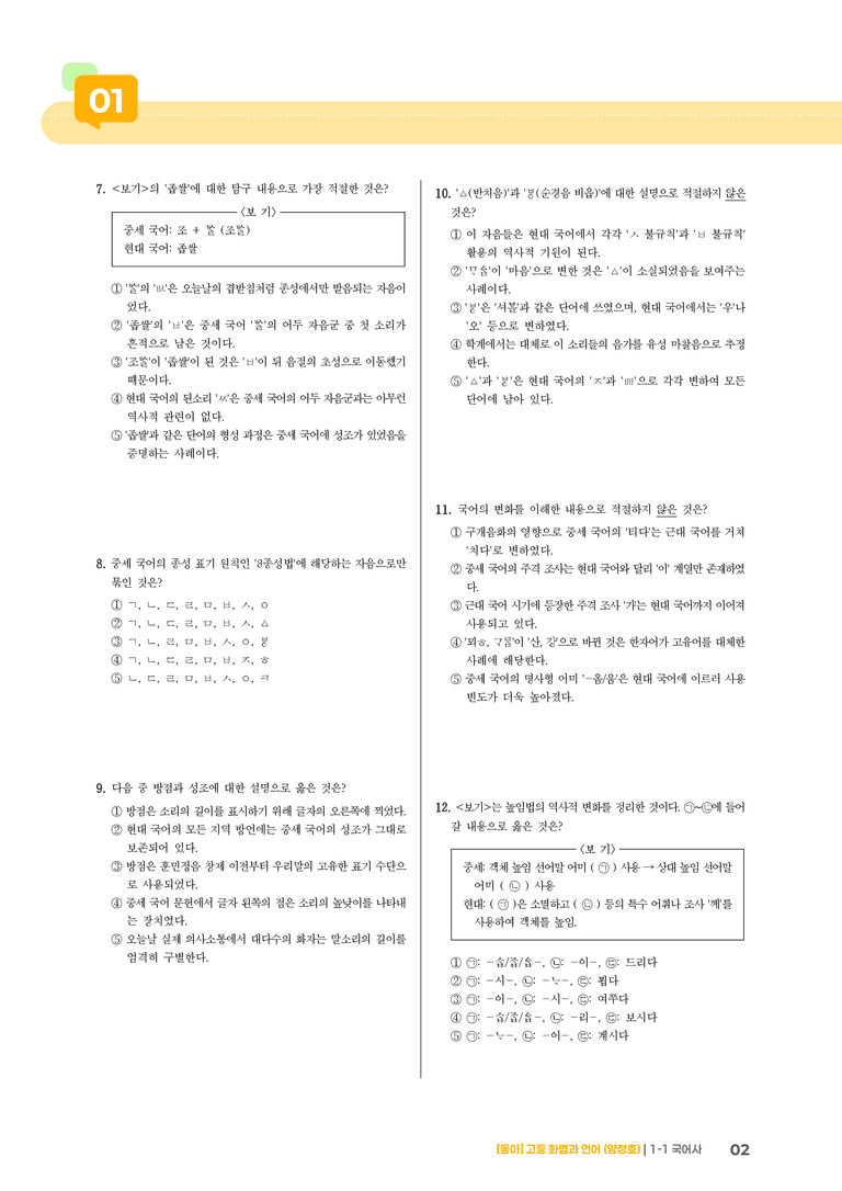 국어사_최신 기출 변형02_preview_2