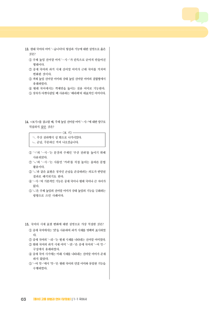 국어사_최신 기출 변형02_preview_3