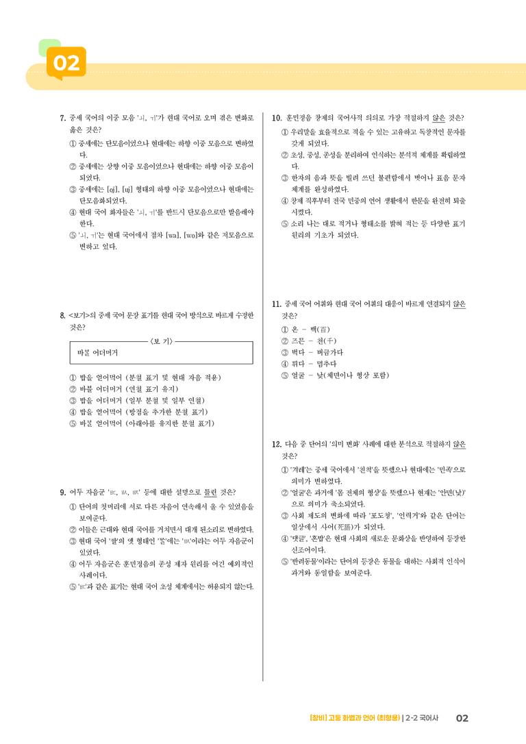 국어사_최신 기출 변형01_preview_2