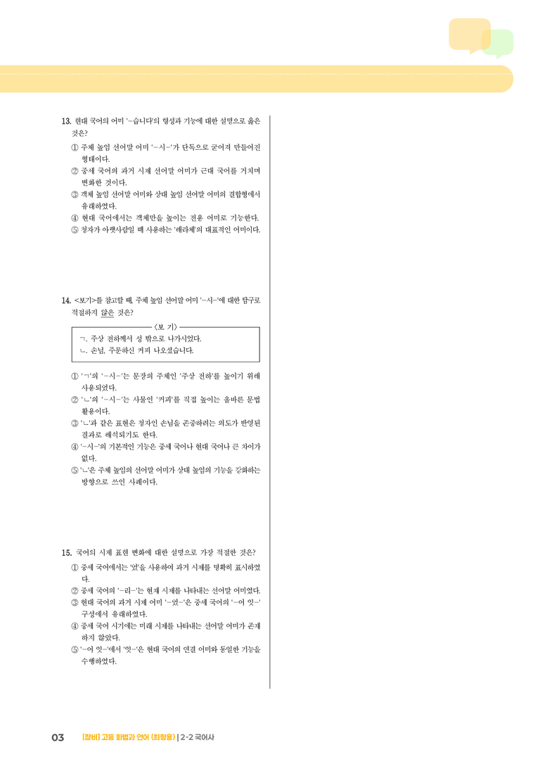 국어사_최신 기출 변형02_preview_3