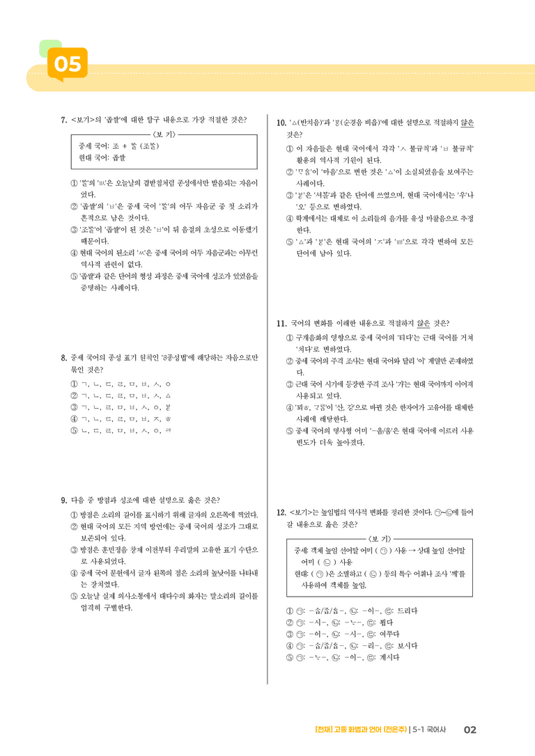 국어사_최신 기출 변형02_preview_2