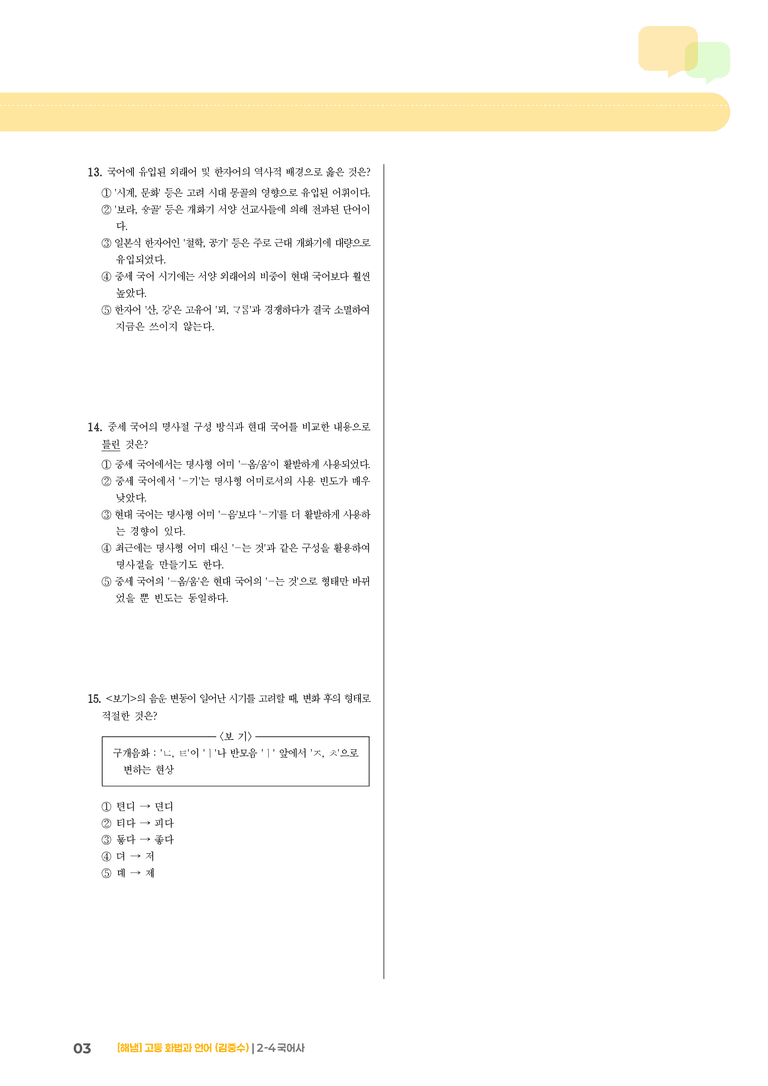 국어사_최신 기출 변형01_preview_3
