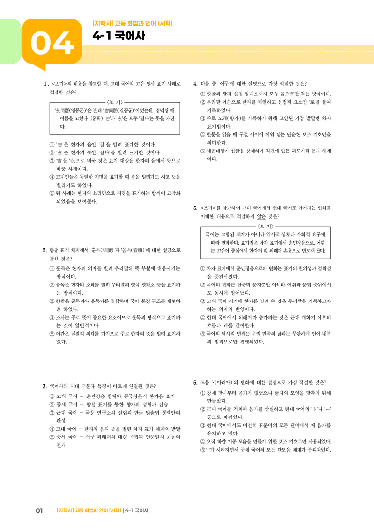 국어사_최신 기출 변형01_preview_1