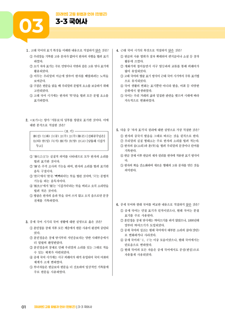국어사_최신 기출 변형02_preview_1