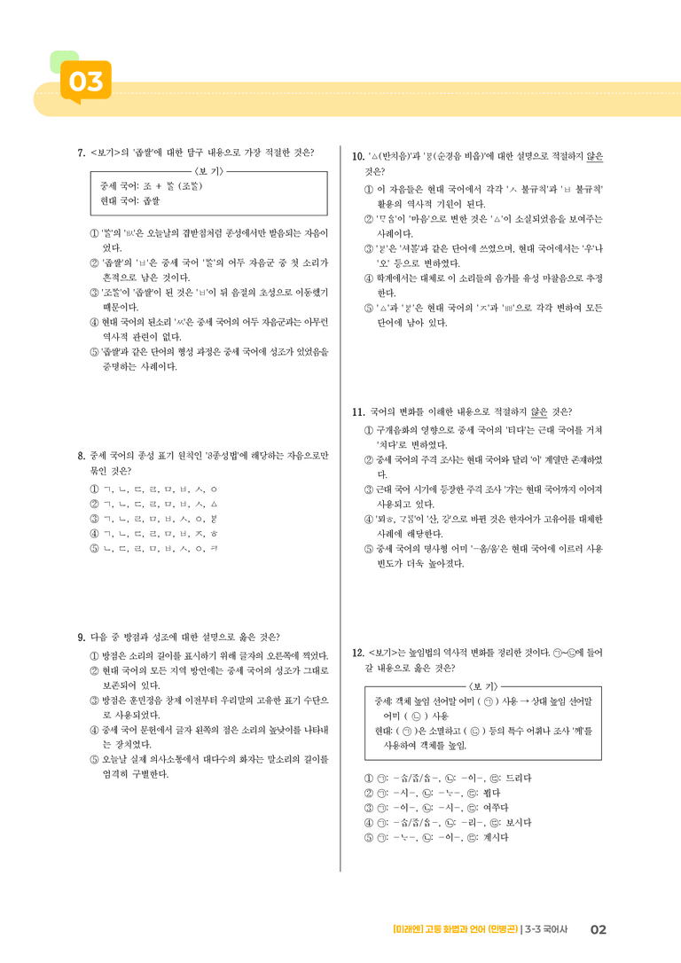 국어사_최신 기출 변형02_preview_2
