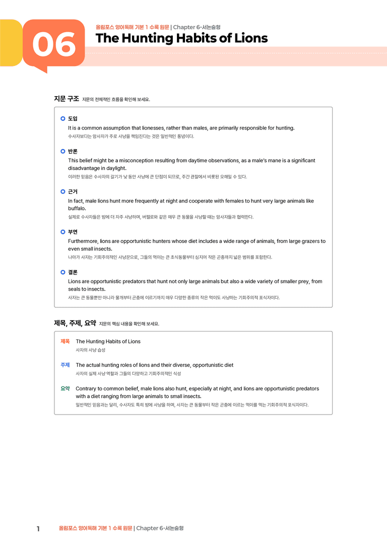 올림포스 영어독해 기본 1 Chapter 6-서논술형 | STEP1 본문분석_preview_1