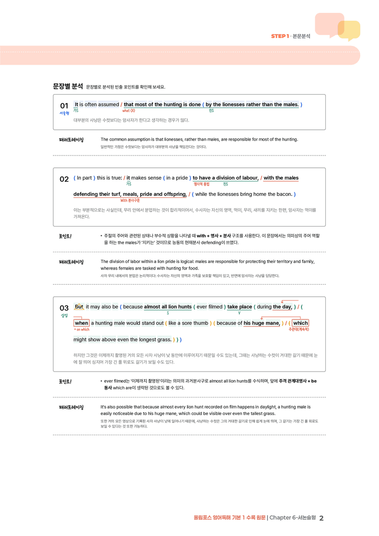 올림포스 영어독해 기본 1 Chapter 6-서논술형 | STEP1 본문분석_preview_2