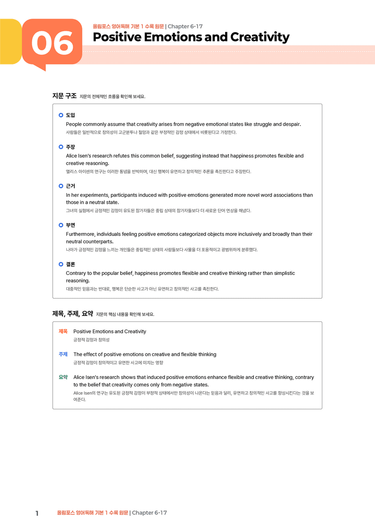 올림포스 영어독해 기본 1 Chapter 6-17 | STEP1 본문분석_preview_1