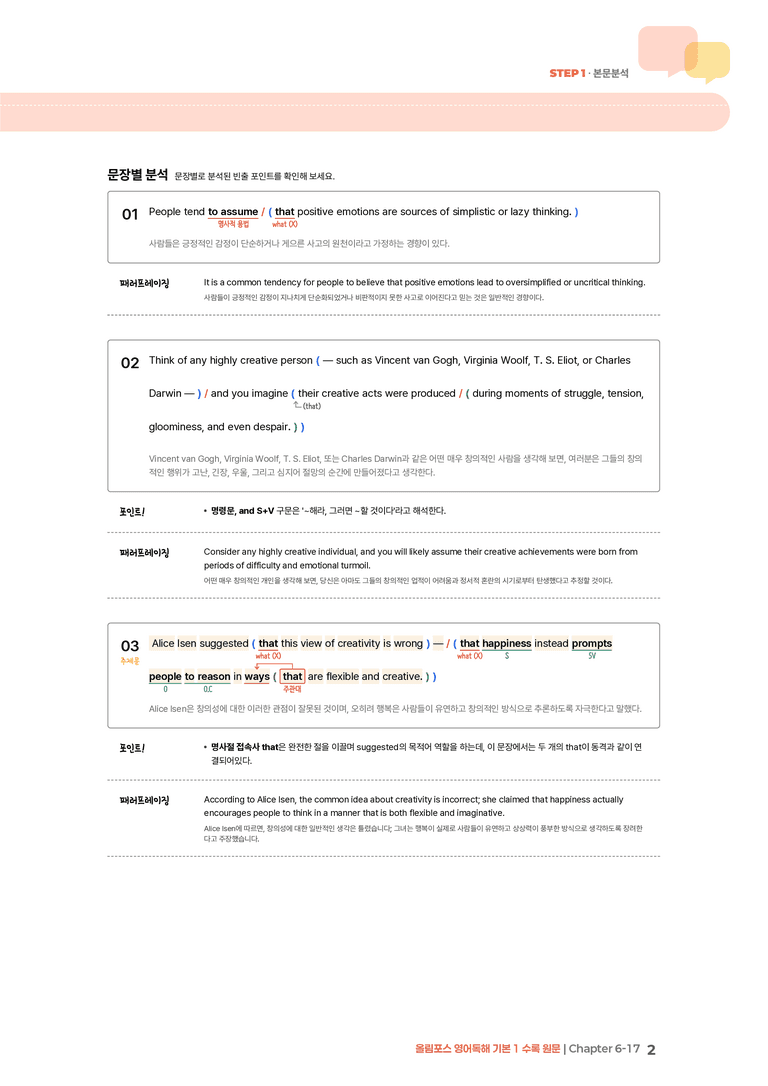 올림포스 영어독해 기본 1 Chapter 6-17 | STEP1 본문분석_preview_2