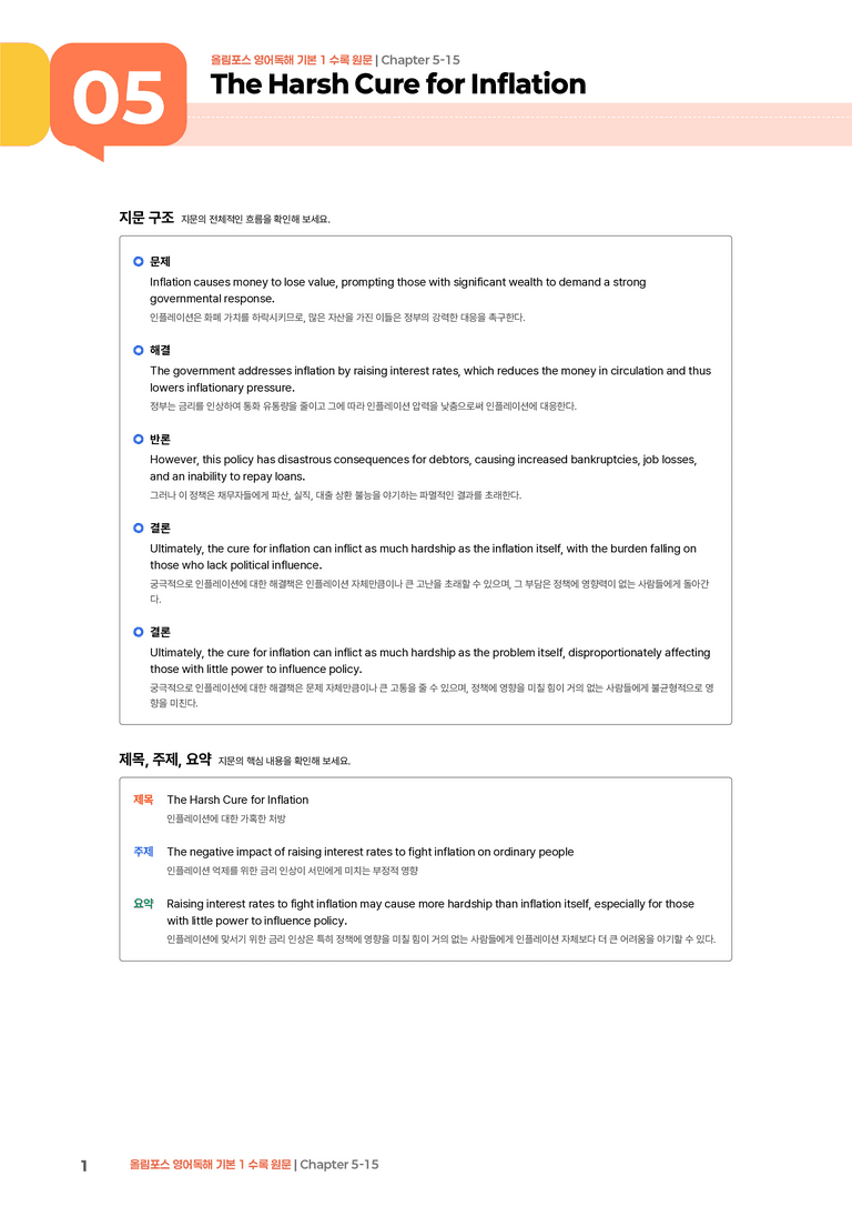 올림포스 영어독해 기본 1 Chapter 5-15 | STEP1 본문분석_preview_1