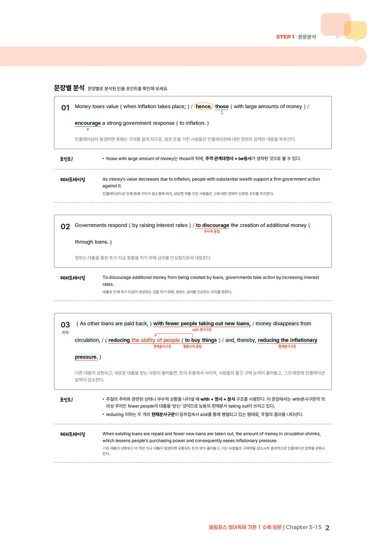 올림포스 영어독해 기본 1 Chapter 5-15 | STEP1 본문분석_preview_2